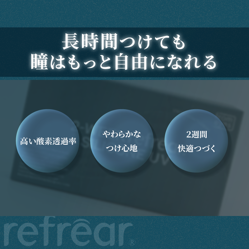 Refrear SILICONE 2week フレア シリコーン 6枚入